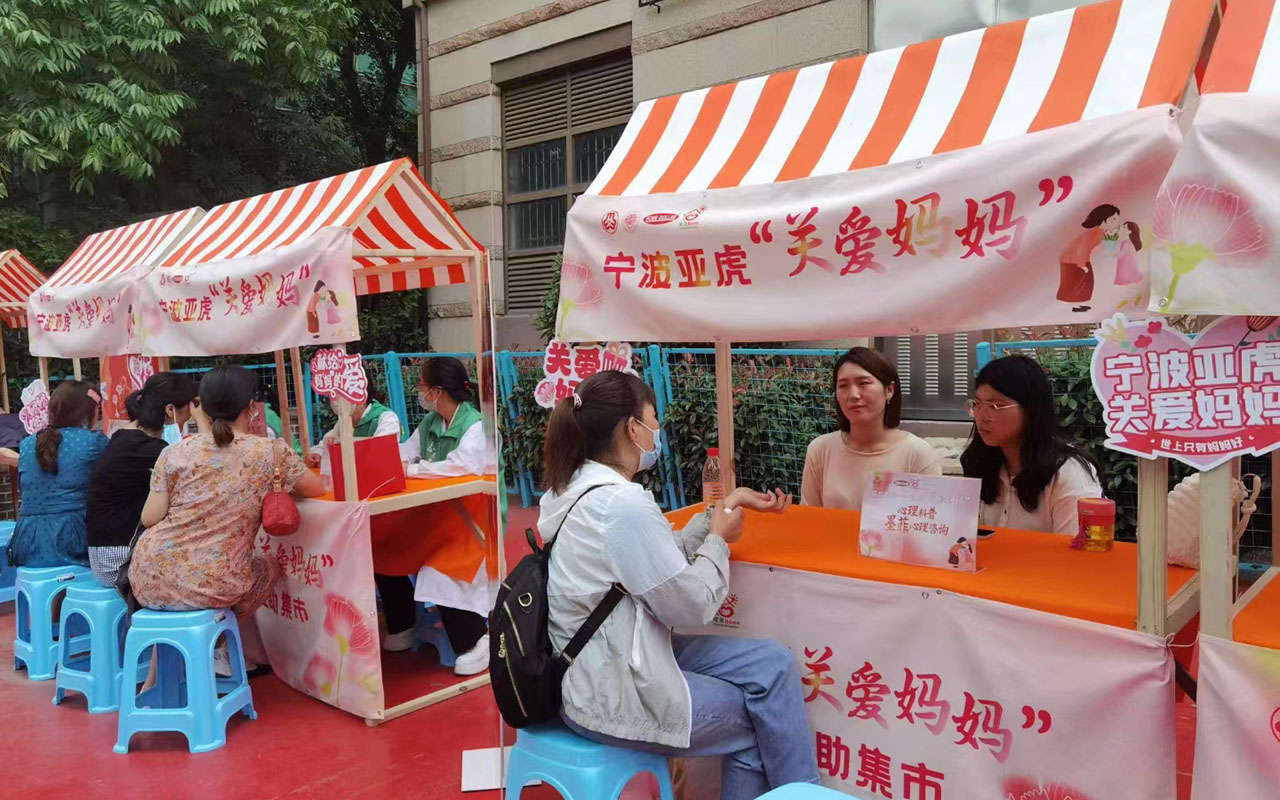 城固宁波亚虎“关爱妈妈”